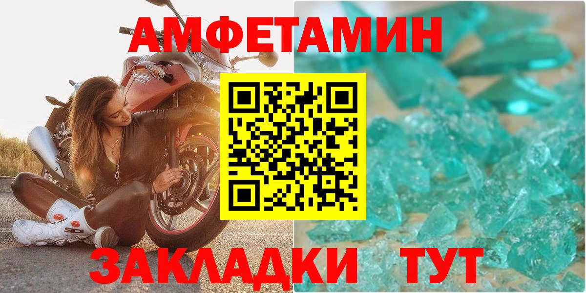 Amphetamine  Вход с VPN  Кунгур  АМФ Розовый 