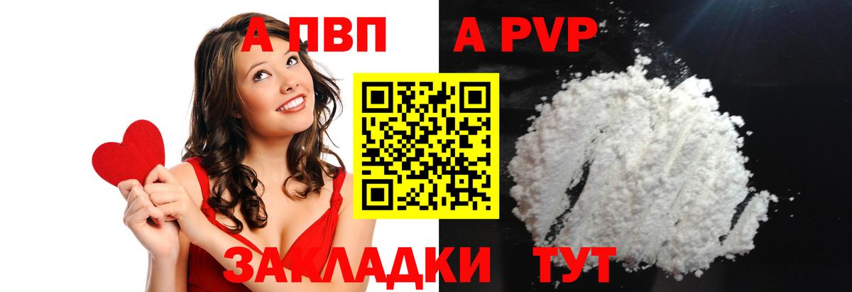 A-PVP VHQ  Вход с VPN  Кунгур  A-PVP  Альфа ПВП Соль 