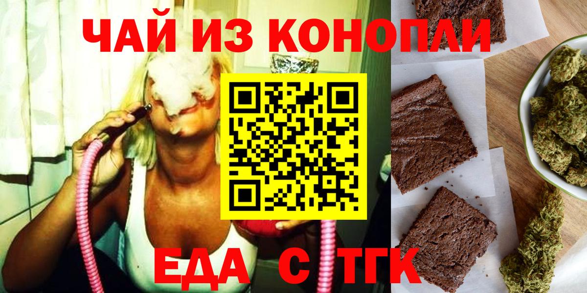 Кунгур  Печенье с ТГК марихуана  Вход с VPN 