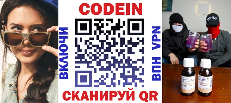 Кодеин напиток Lean (лин)  Кунгур 