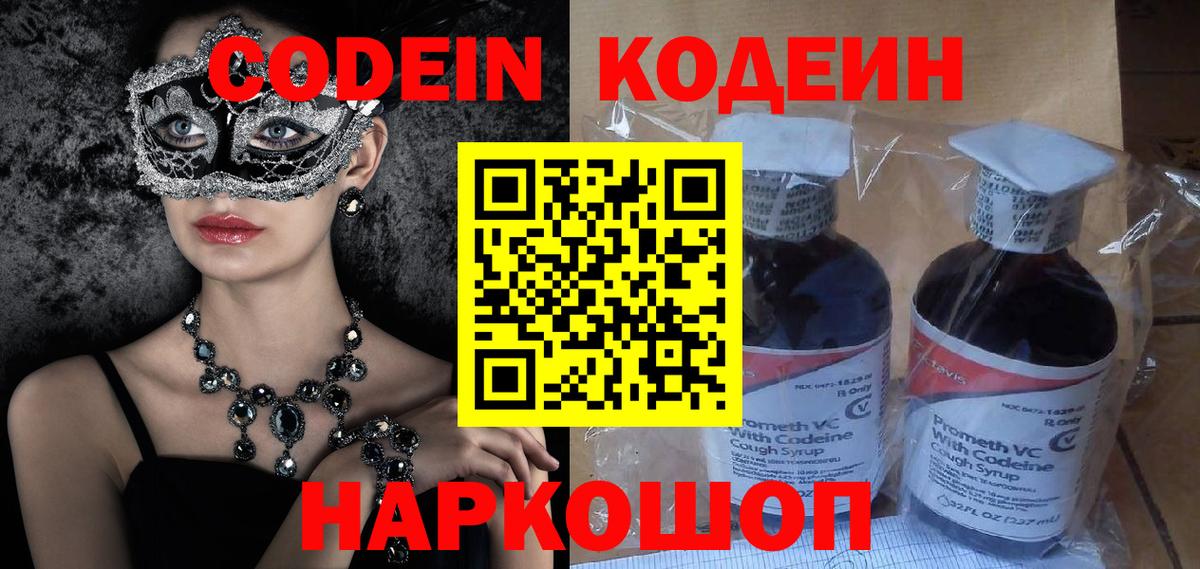 Codein Purple Drank Кунгур
