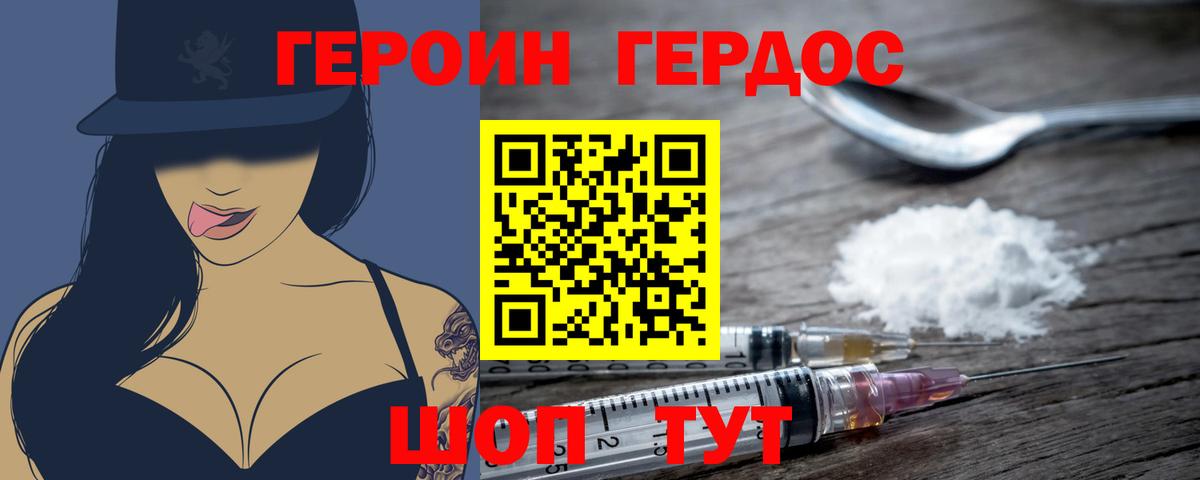 ГЕРОИН  Вход с VPN  Кунгур  ГЕРОИН Heroin 