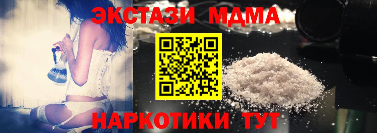 Кунгур  MDMA молли  Вход с VPN 